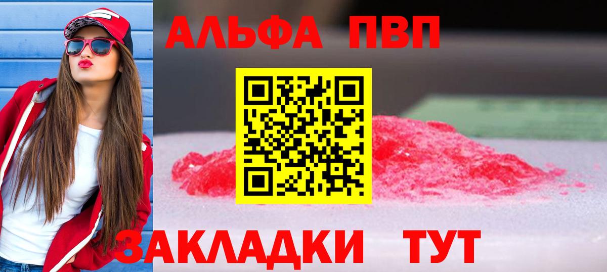 Кыштым  A PVP Соль  Вход с VPN  Alpha-PVP  A PVP мука 
