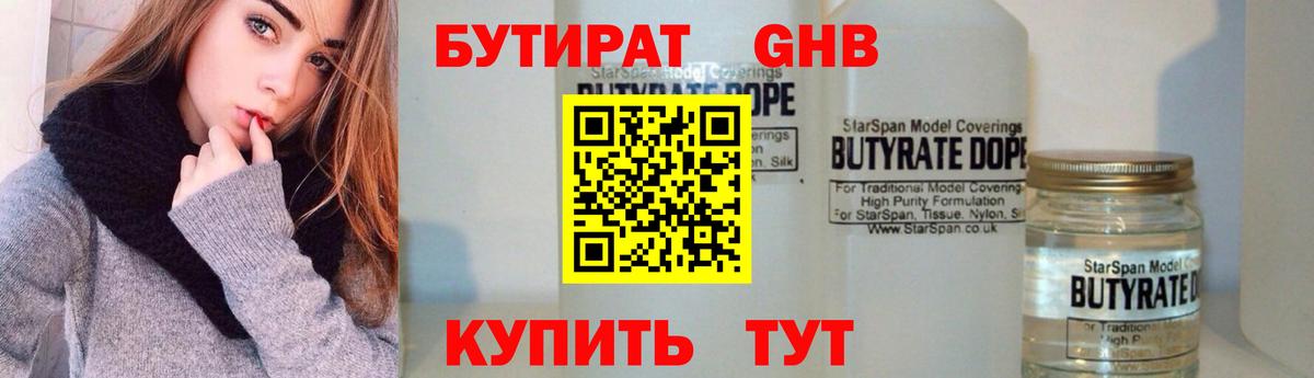 БУТИРАТ GHB Кыштым