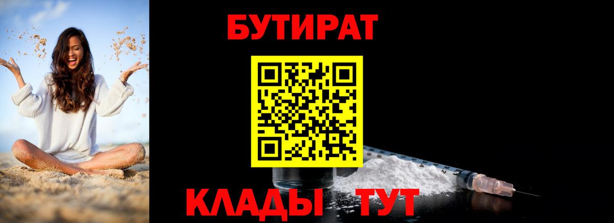 Кыштым  Бутират  Вход с VPN  БУТИРАТ вода 