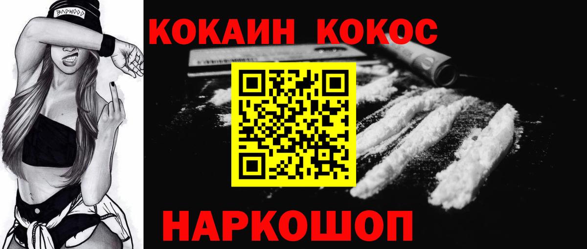 Cocaine Эквадор  Cocaine 99%  КОКАИН  Вход с VPN  Кыштым 