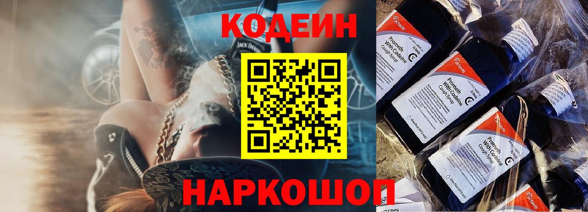 Кодеиновый сироп Lean напиток Lean (лин) Кыштым