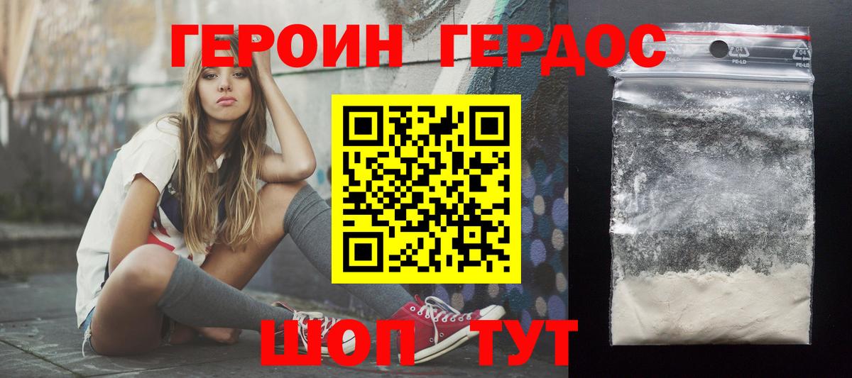 Героин герыч Кыштым