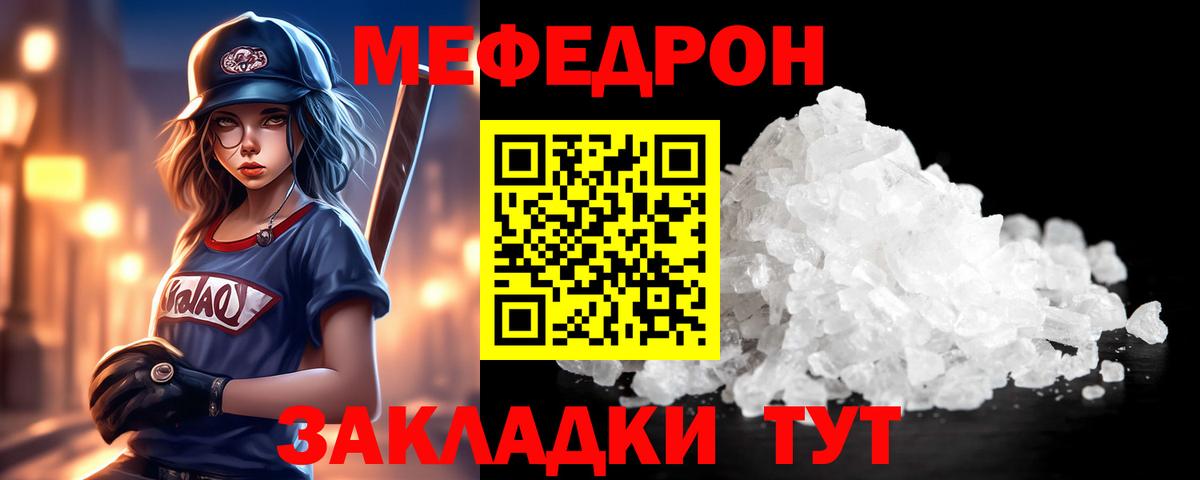 Мефедрон Кыштым