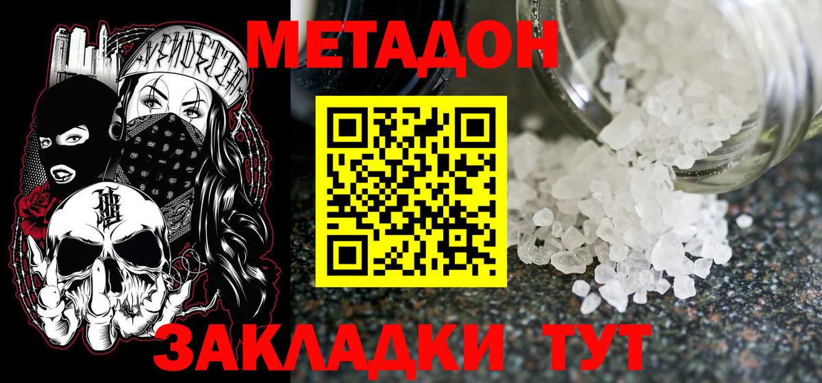 Метадон кристалл Кыштым